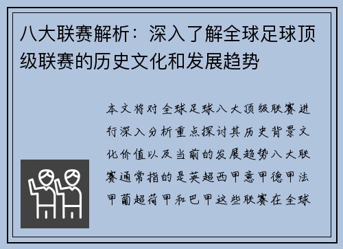 八大联赛解析：深入了解全球足球顶级联赛的历史文化和发展趋势